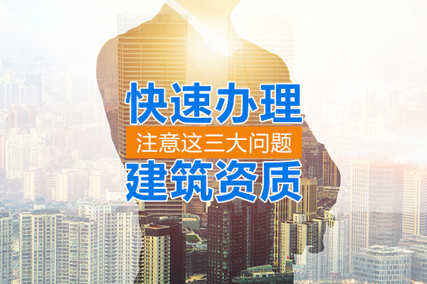 杭州建筑資質(zhì) 杭州建筑資質(zhì)