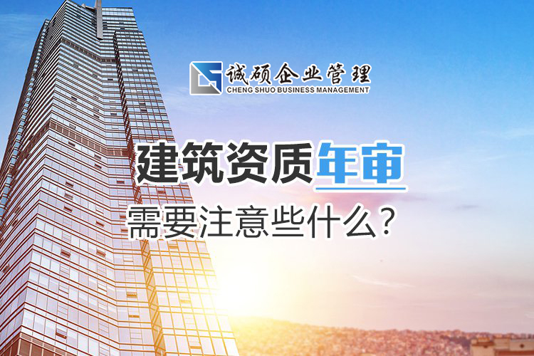 資質(zhì)年審