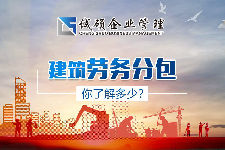 建筑勞務(wù)分包