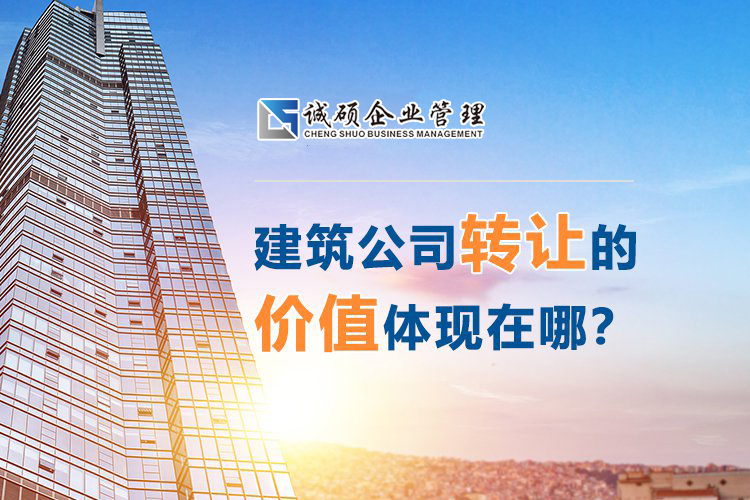 建筑資質(zhì)轉(zhuǎn)讓